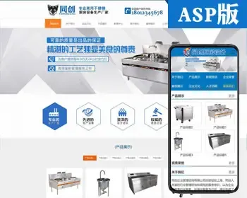 推荐营销型厨房设备网站源码程序 ASP机械企业网站源码带后台管理