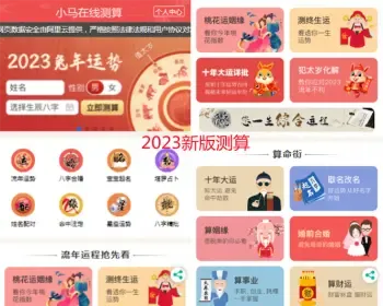 2023新版运势测算网站源码兔年风水/起名/八字算命/算财运姻缘/易经周易/塔罗占卜系统