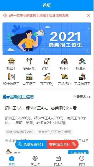 新版仿鱼泡同城招聘找活招工类系统前端Uinapp开源系统支持APP H5小程序公众号