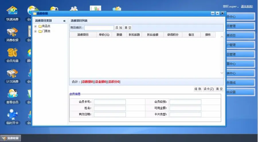 大型会员管理系统 源码 商业会员管理 酒店会员 asp.net