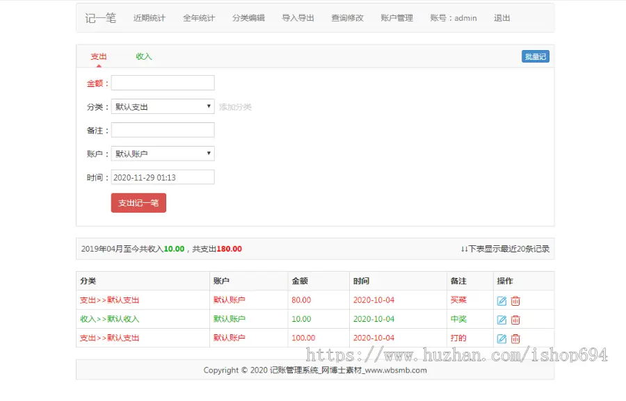 多用户个人记账系统 手机随时随地记账