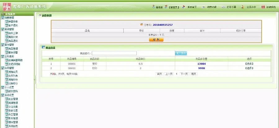 ASP.NET打印店复印店销售系统源码