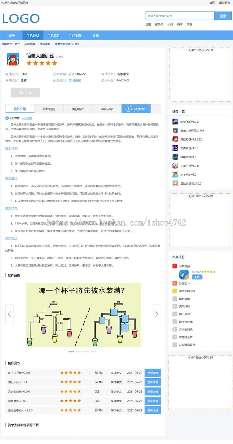 仿《爱东东手游-简版》源码,手游软件下载网站模板