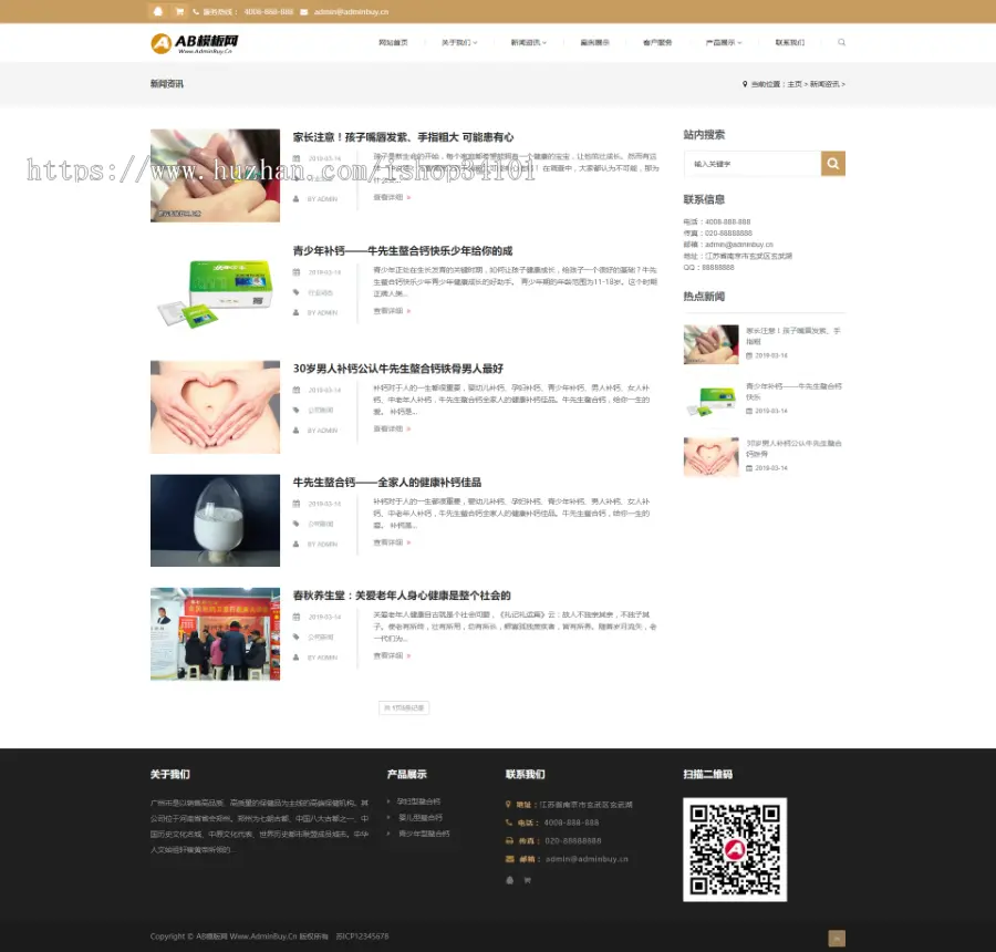 响应式钙片保健品类网站织梦模板 HTML5养生健康医疗网站（带手机版）