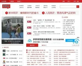 《观点网》全新评论网站源码新闻门户模板资讯站织梦CMS内核