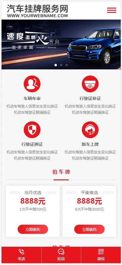 （自适应手机版）HTML5汽车新车挂牌汽车业务服务类网站织梦模板 汽车挂牌服务网站模板