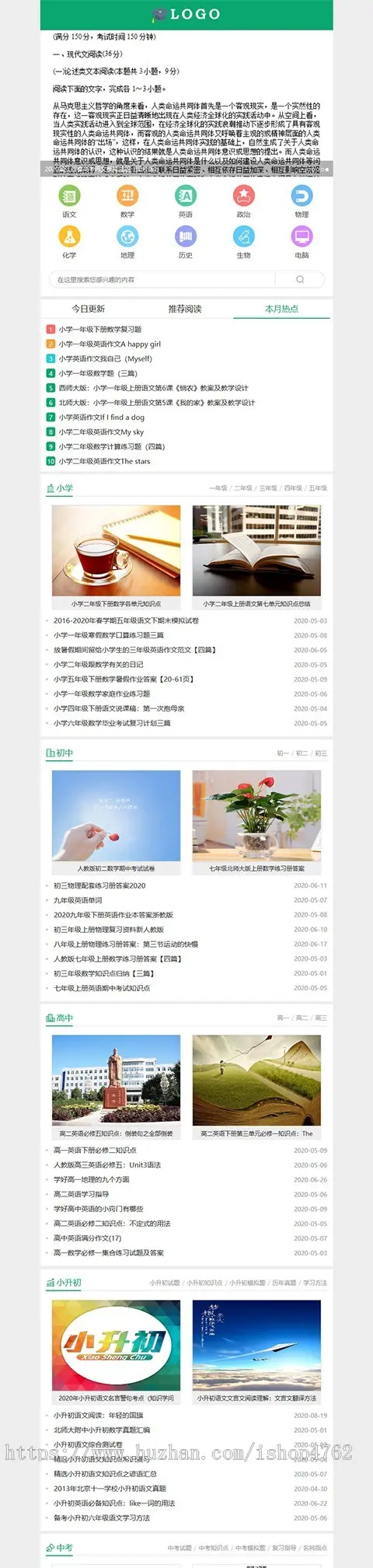 帝国CMS《中小学生学习》模板，学生知识点总结、试题、练习题、考试资讯、作文学习