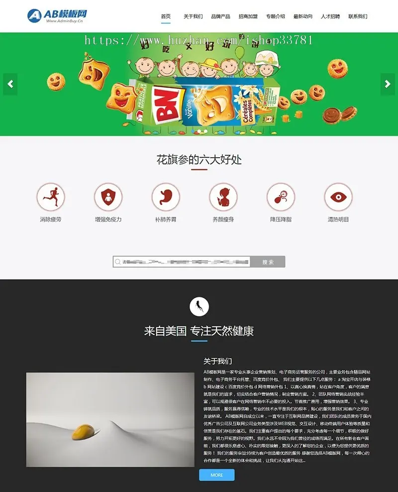 响应式西洋参人参保健品类网站织梦模板 HTML5响应式保健品网站源码带手机版