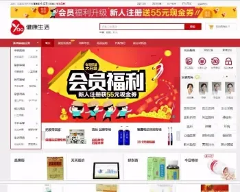 网上药店商城系统源码带WAP版 ECshop内核二次开发药店系统源码