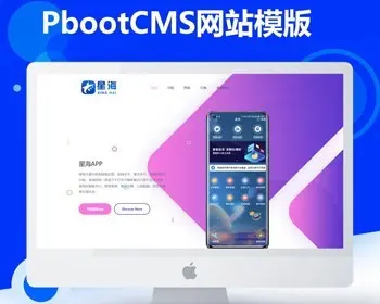 pbootcms官网企业站模版php源码APP软件应用程序类官网模板源码