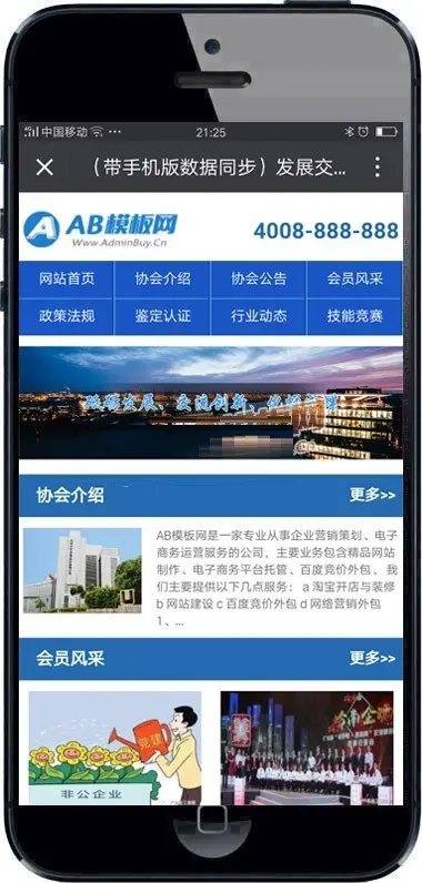 发展交流科技协会类网站织梦模板 商贸协会类网站源码带手机版