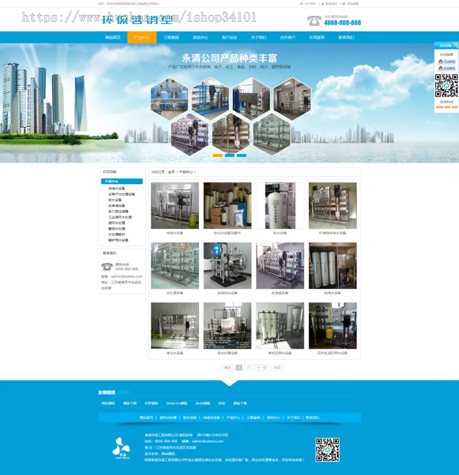 营销型水处理设备净化水设备网站织梦模板 环保净水器营销型网站（带手机版）
