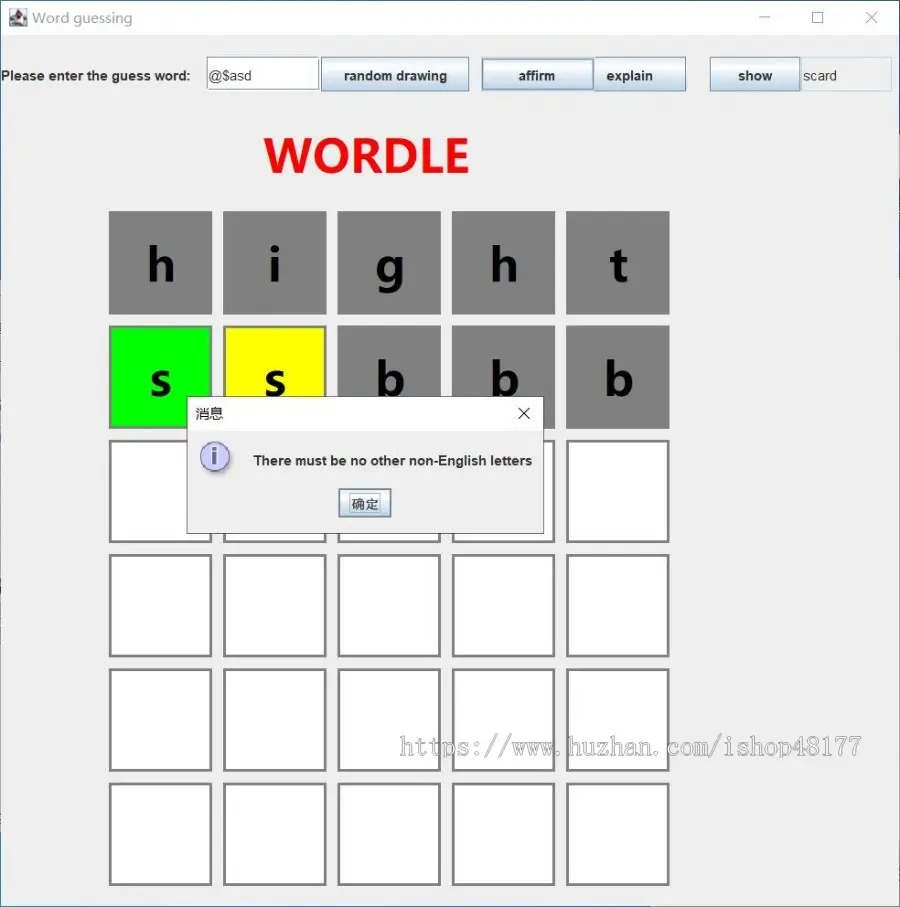 java swing wordle猜单词游戏