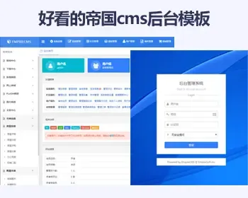 帝国cms7.5后台模板美化版UTF-8 帝国cms响应式布局兼容多终端