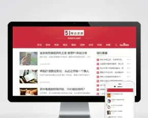 织梦红色自媒体新闻HTML5响应式文章模板整站源码x177