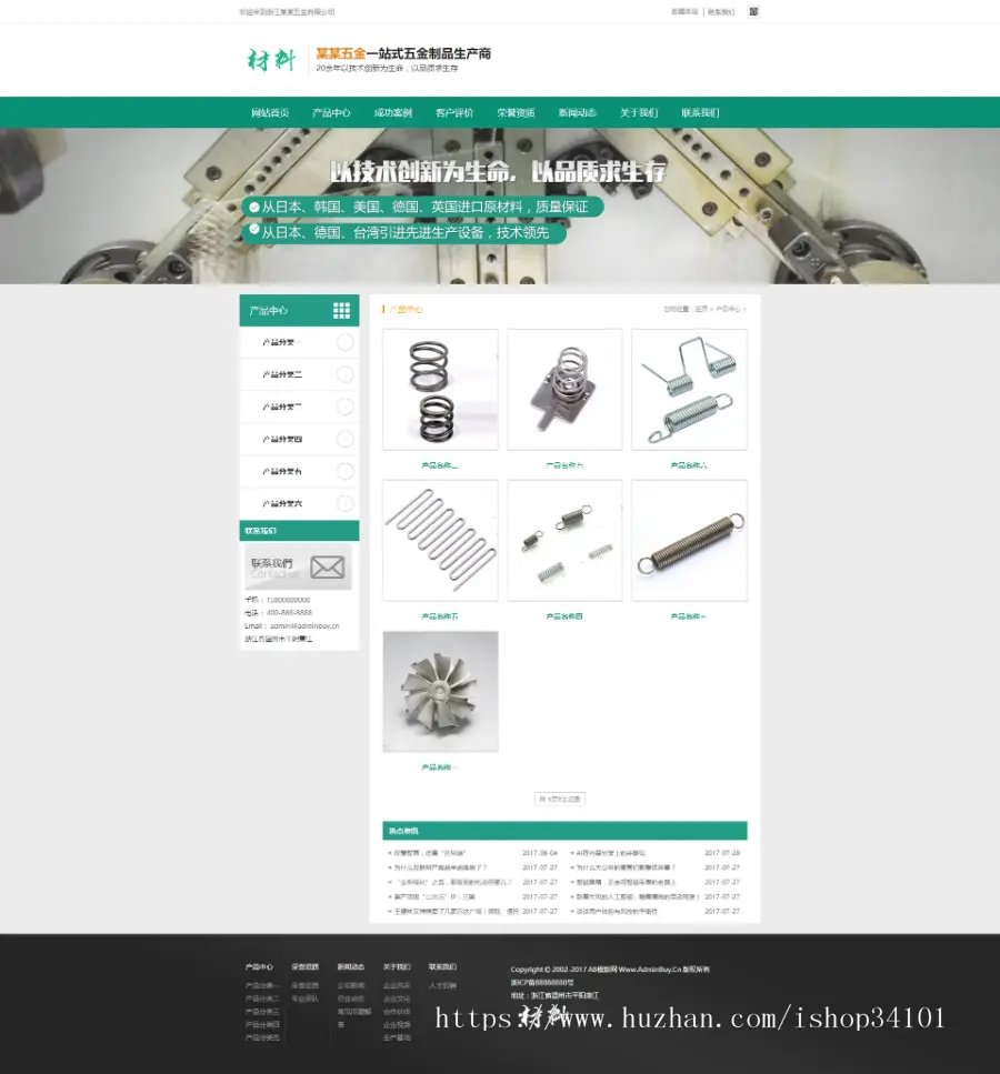 营销型精密材料模具五金类网站织梦模板 精密仪器设备网站（带手机版）