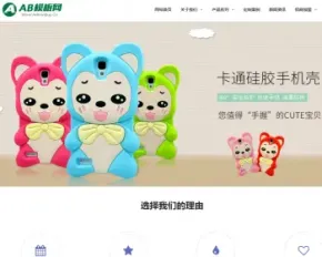 响应式泰硅胶制品类网站织梦模板 HTML5响应式小饰品玩具类网站源码带手机版