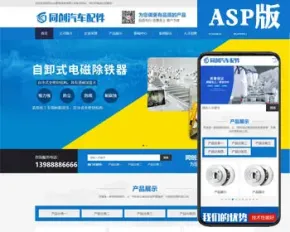 自适应工程机械设备企业网站源码程序 ASP自动化控制公司网站源码程序带后台管理