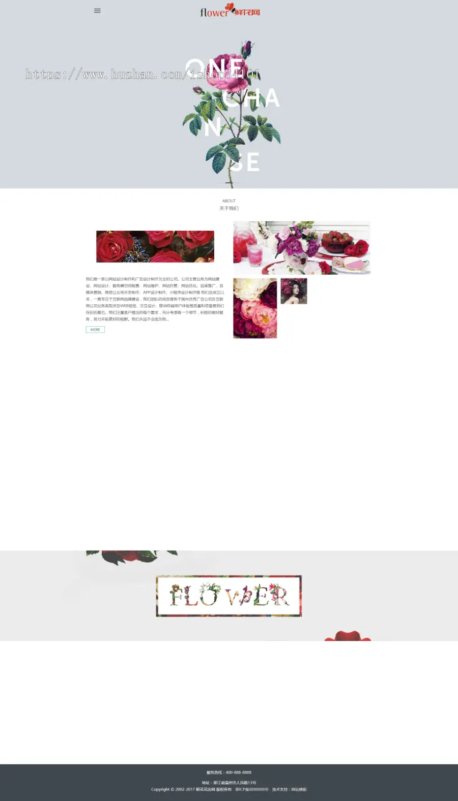 响应式自适应鲜花花店展示织梦dedecms模板 html5花艺网站（带手机版） 