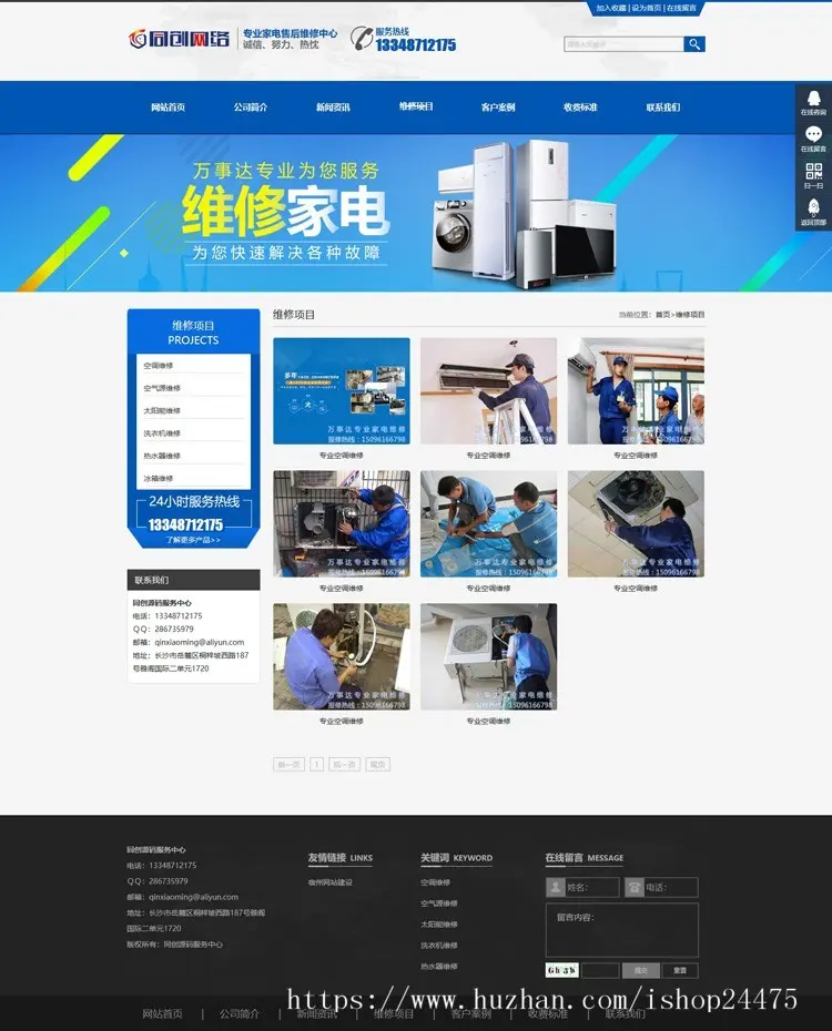 新品家电维修公司网站源码程序 PHP电器维修网站制作源码程序带同步手机网站