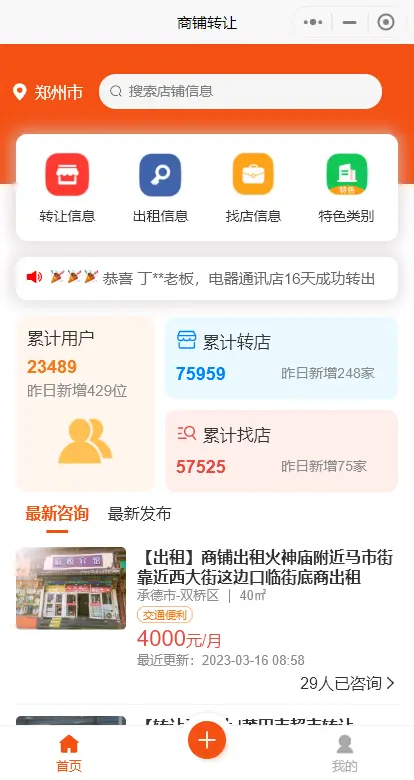 同城门店店铺出租转让系统信息发布付费置顶独立源码可开SAAS可按需定制