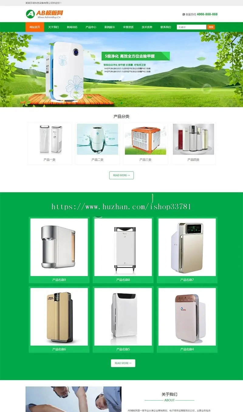 响应式环保净水器空气净化设备类网站织梦模板 HTML5甲醛净化器带手机版