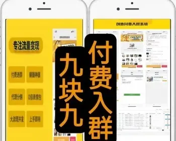 2023修复版付费入群系统付费进群/付费进群源码/信社群人脉群系统