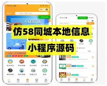 信息分类 信息网站 仿58同城本地信息 同城好店 同城抢购 源码搭建 二开