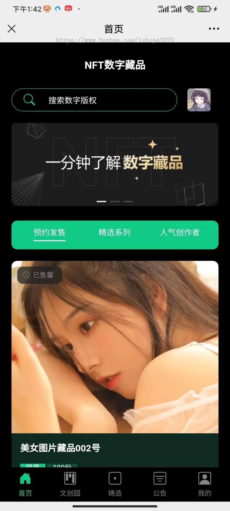 NFT/数字藏品/上链/全开源/二级市场/合成元宇宙h5/app