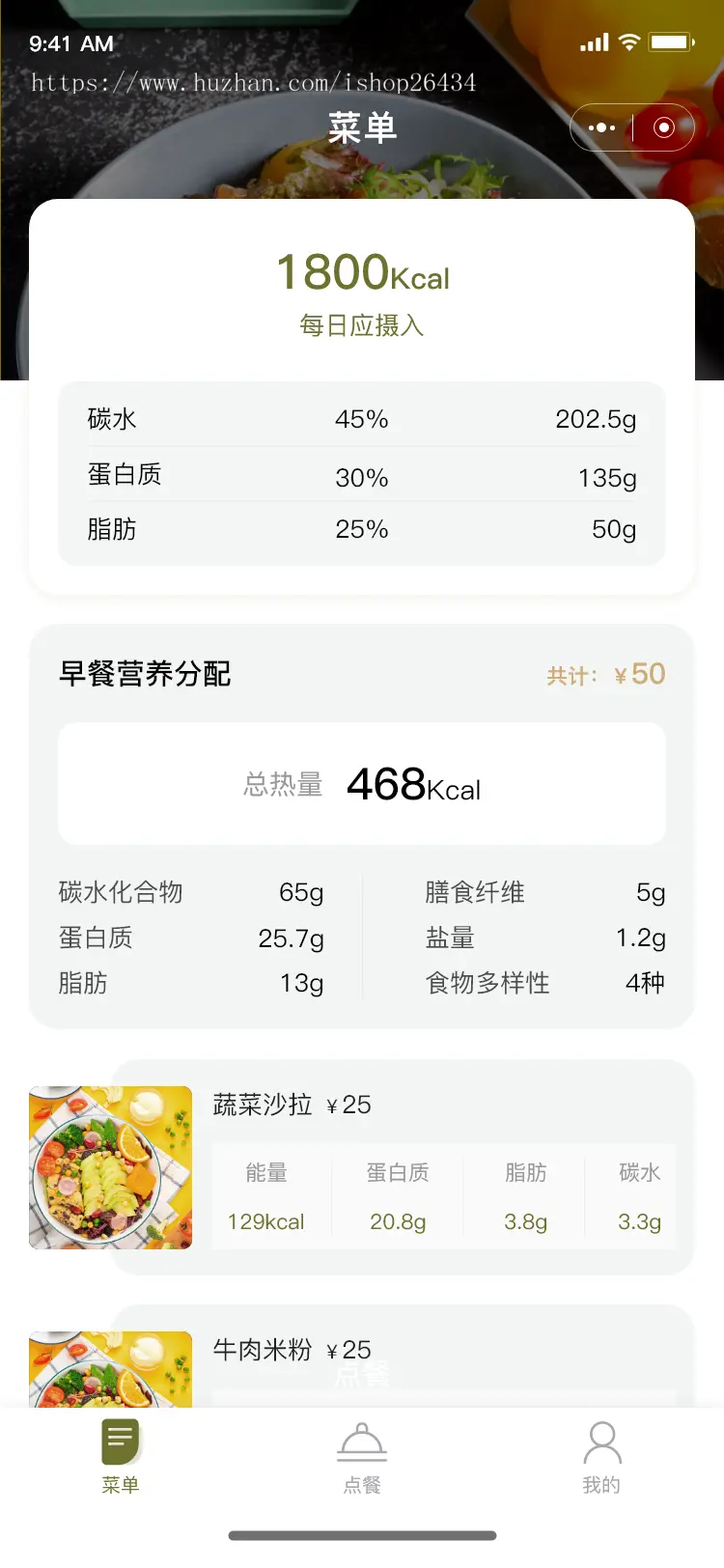 轻食外卖小程序