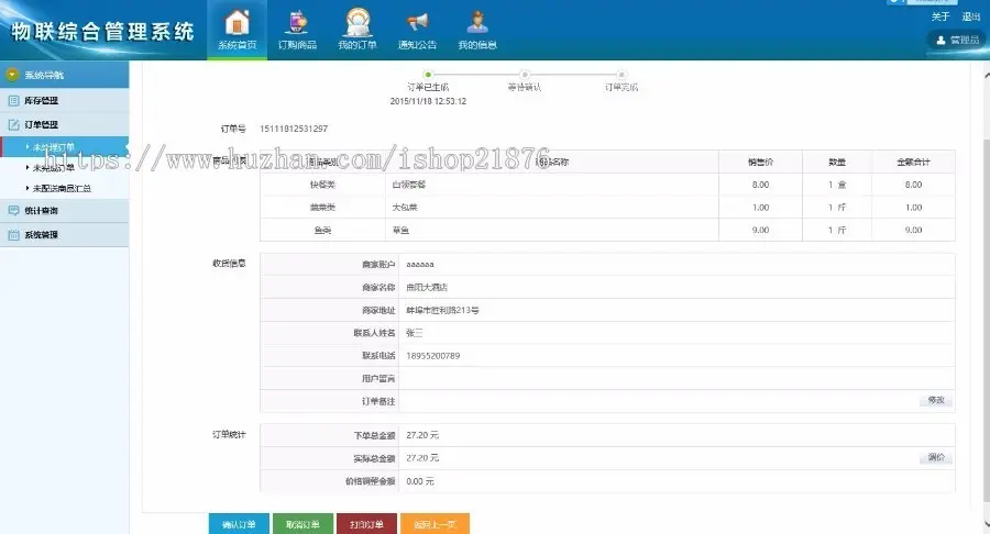 ASP.NET物联订单存储综合管理系统源码