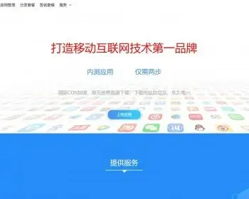 （全网独创微信内安装）APP分发内测平台app应用内测应用托管苹果安卓托管分发源码