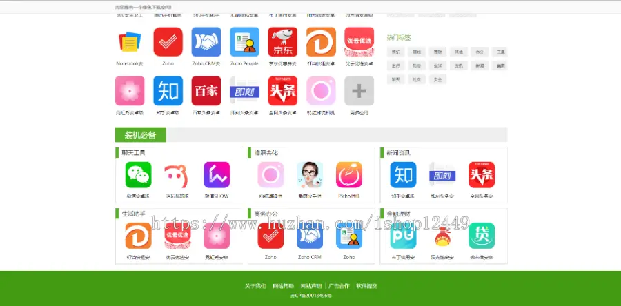 APP推广网站联盟/手机软件下载网/APP广告网/ThinkPHP框架开发的APP软件游戏下载网站