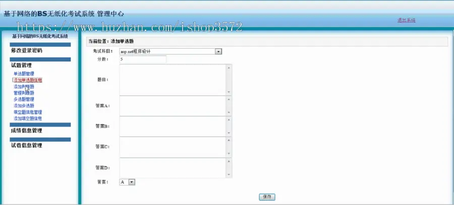 asp.net 考试系统 源码 c# .net asp bs 在线考试 网络考试