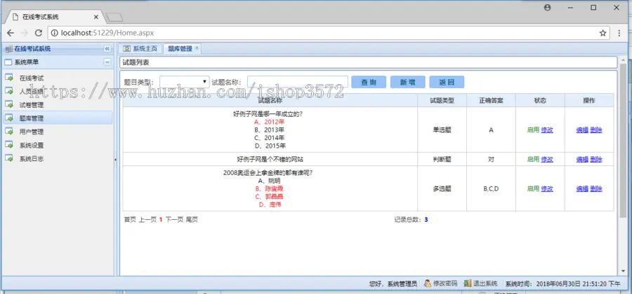 C#_asp.net_010 在 线 考.试系统源码（含sql数据库）