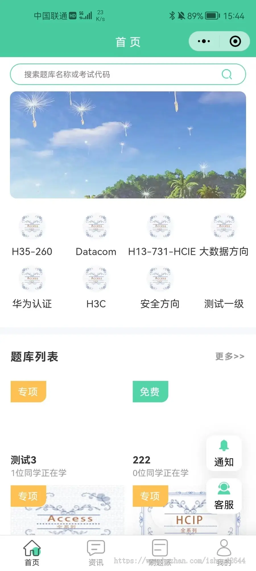 答题刷题小程序，适合各行业培训机构使用