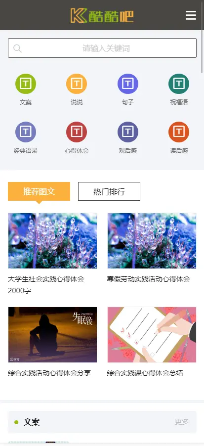 帝国cms7.5仿《酷吧》说说文案句子源码完美优化版同步生成itag+sitemap+自动推送+采集 