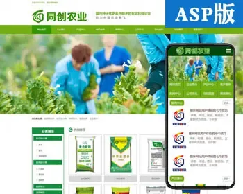 推荐农业种子网站源码程序 ASP饲料化肥网站源码带手机站生成静态