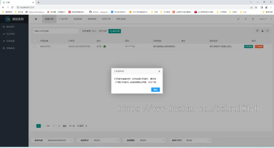 入驻拼多多服务市场打单类源程序可直接上架C# .net6开发支持多数据库可提供API调用