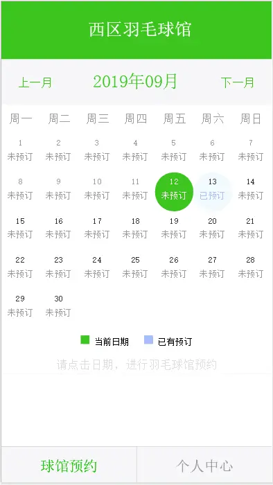 jQuery WeUI界面手机端H5羽毛球馆预约系统 