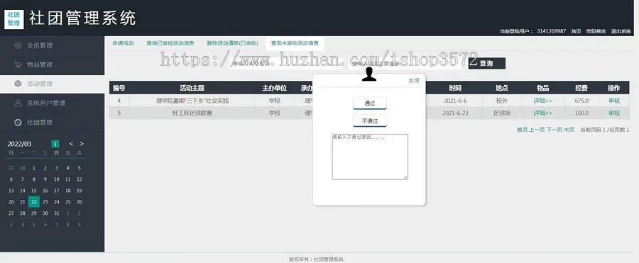 基于java ssm高校大学生社团 协会 学生会管理系统源码