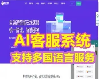 AI在线客服接入网站源码支持二十种语言加固防黑即时通讯聊天系统