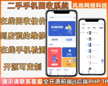 手机在线回收估价小程序到店修复手机检测多门店独立源码开源可定制