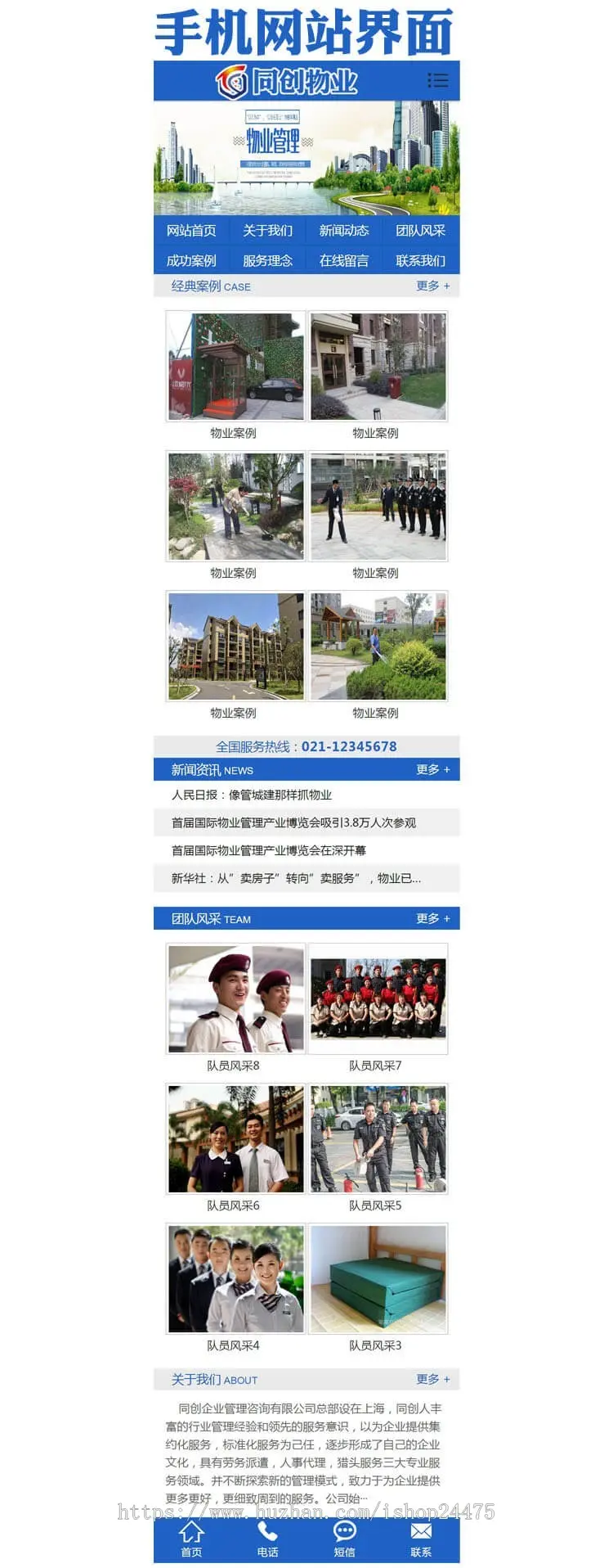 ASP物业管理公司网站源码程序 新品物业公司网站源码程序带手机站