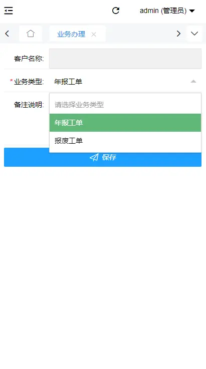 CRM客户管理系统/企业年审年报客户管理系统/