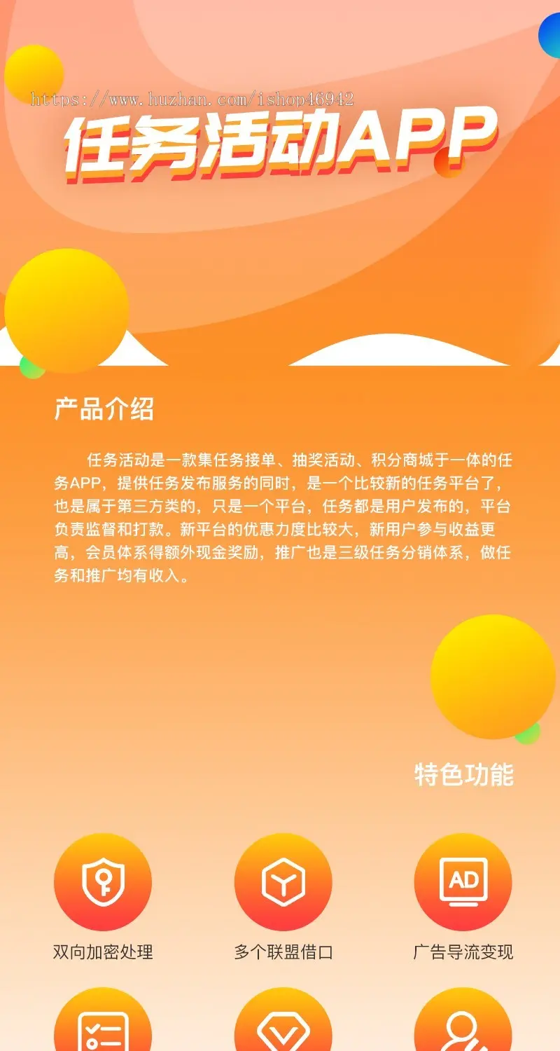 悬赏任务源码APP-带多个任务墙接口流行版（直接推广可盈利）