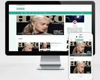 影视资讯类网站pbootcms模板（自适应手机端）影视新闻博客网站源码下载