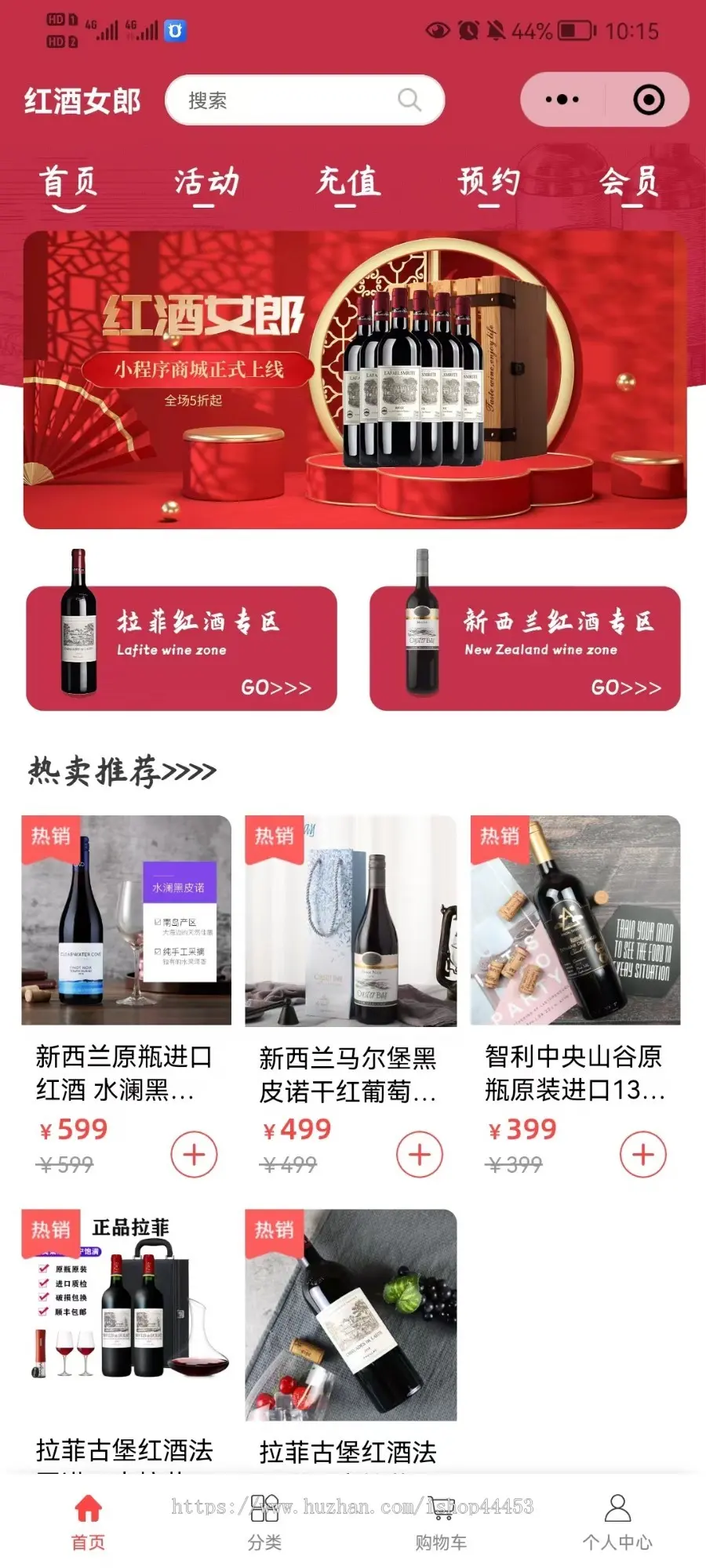 酒庄卖酒小程序 红酒白酒 酒厂可用 开源小程序