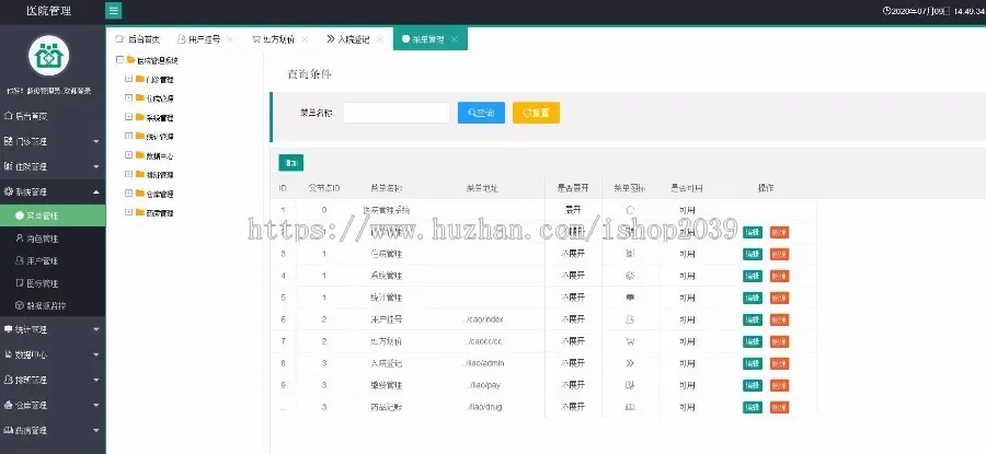 java实现的医院信息管理系统