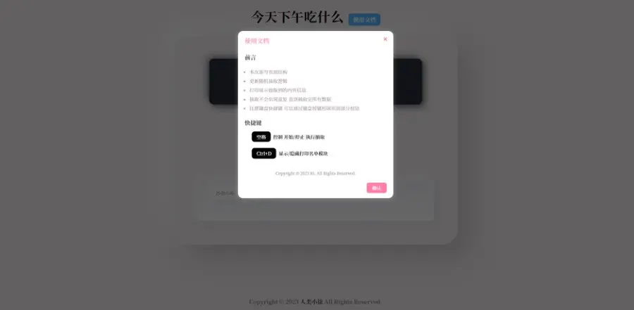 随机抽取内容随机/PHP开源带后台版-亲测